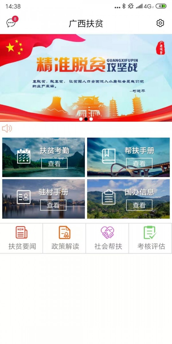 广西扶贫截图2