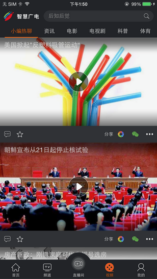 四川云教电视课堂截图1