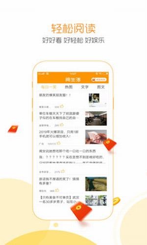 头条段子截图1