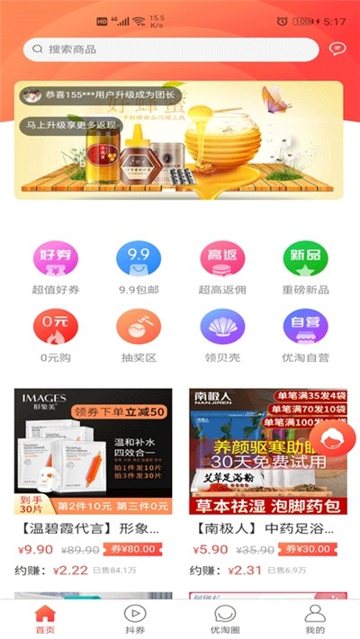 贝优淘截图0