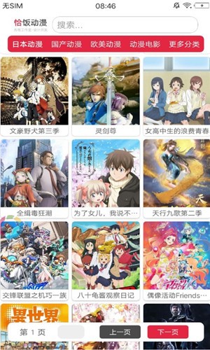 恰饭动漫网截图1
