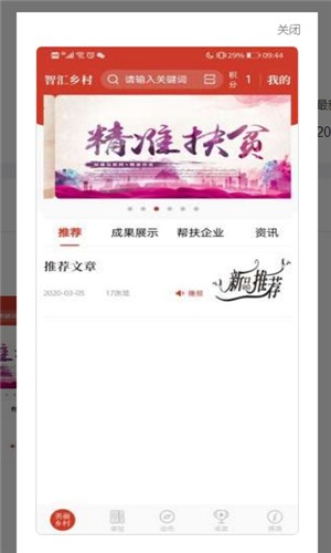 智汇乡村截图1