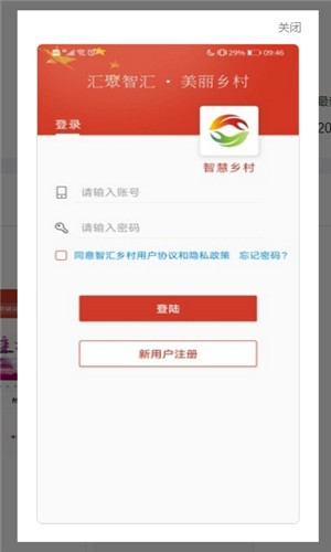智汇乡村截图2