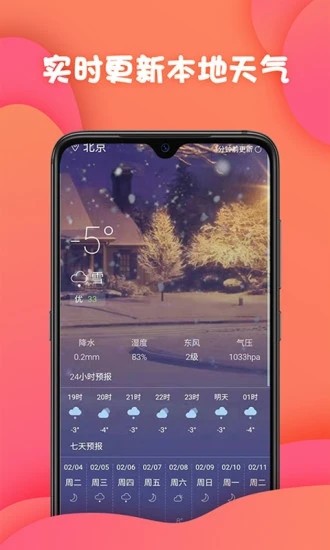 神准天气截图3