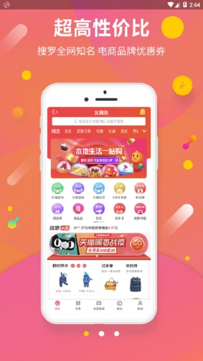 友趣购截图2