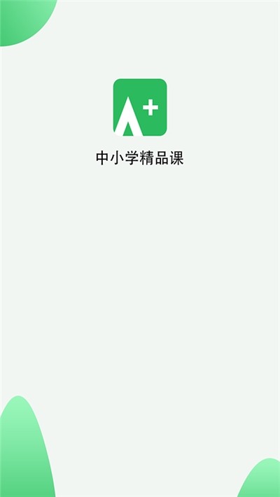 中小学精品课截图0