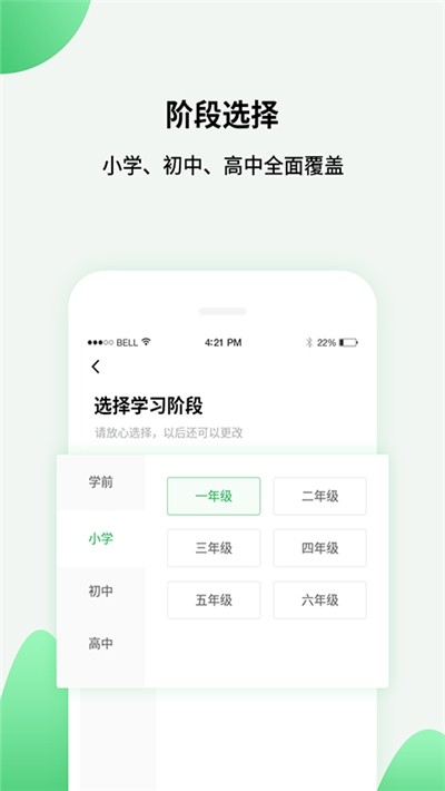 中小学精品课截图1