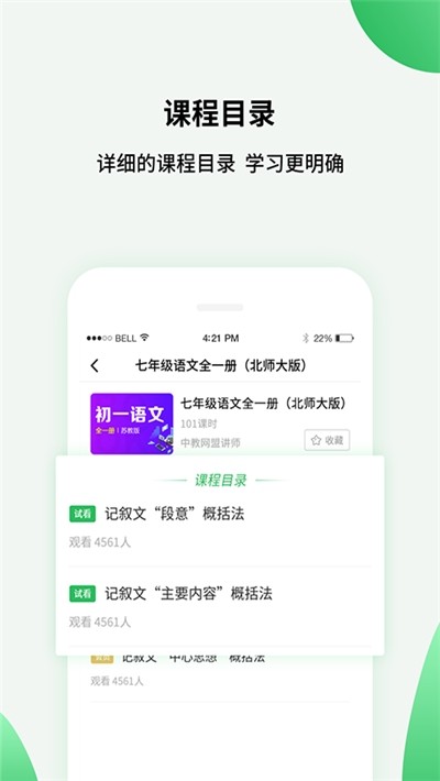 中小学精品课截图2