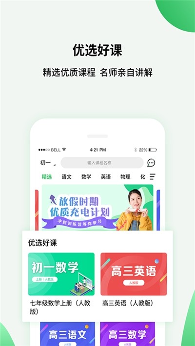 中小学精品课截图3