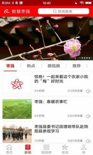 枣强融媒截图0