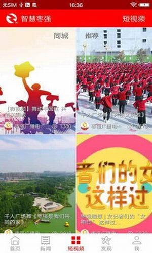 枣强融媒截图1
