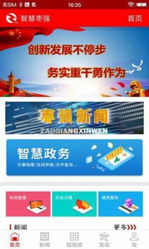 枣强融媒截图2