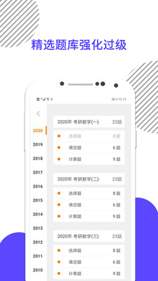 考研数学截图0