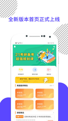 考研数学截图1