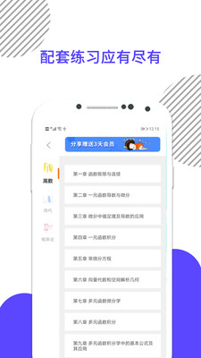 考研数学截图3