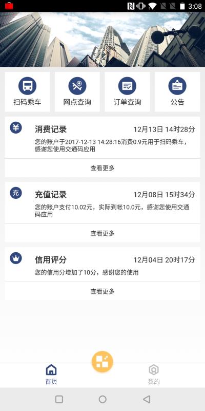 码码通截图0