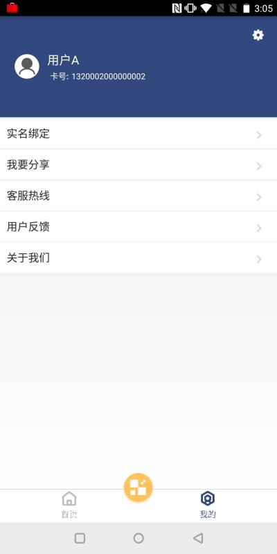 码码通截图1