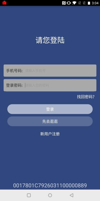 码码通截图2