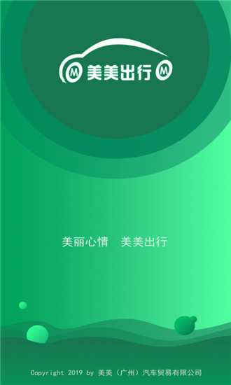 美美租车截图2