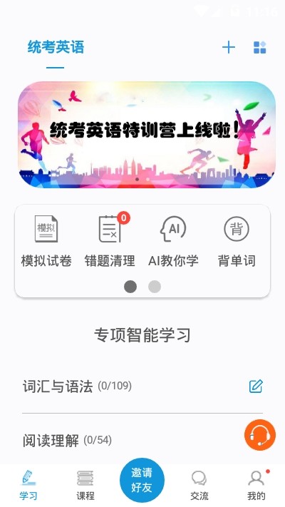开心过英语截图1