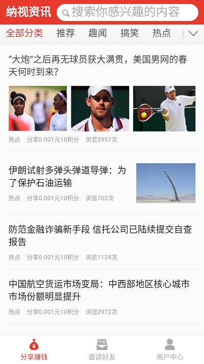 纳视资讯截图1