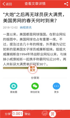 纳视资讯截图2