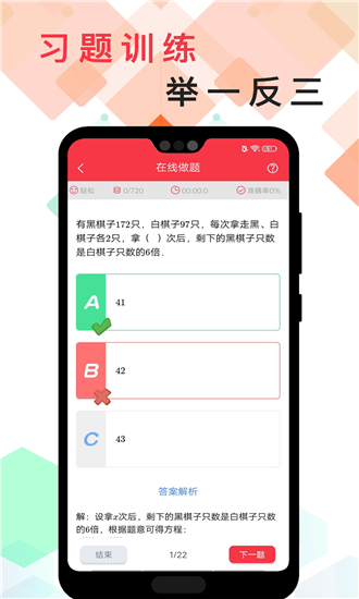 番茄思维数学截图0