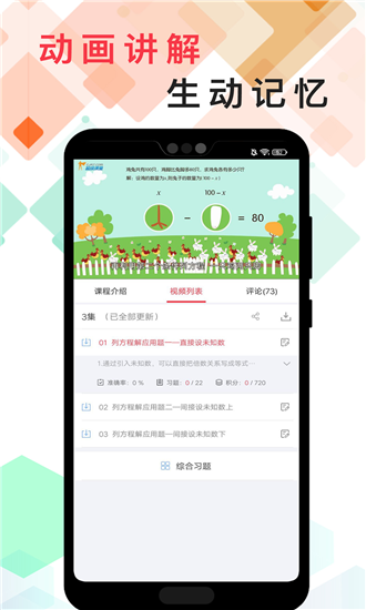 番茄思维数学截图1