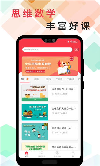 番茄思维数学截图2
