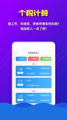 浙江税务截图2