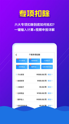 浙江税务截图3