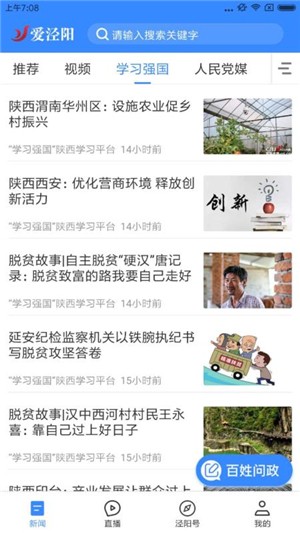 爱泾阳截图0