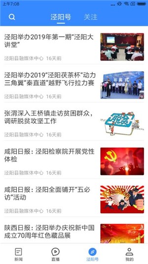 爱泾阳截图1