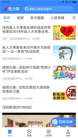 爱泾阳截图2