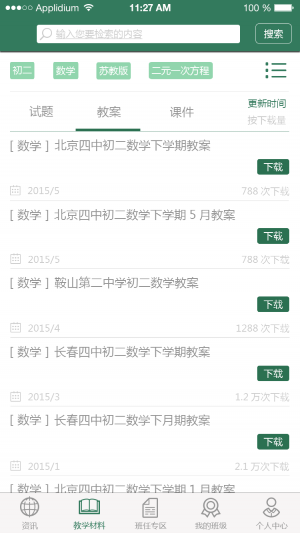 老师助手截图0