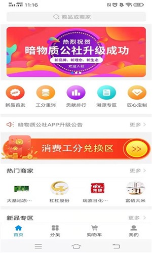 链上乐购截图2