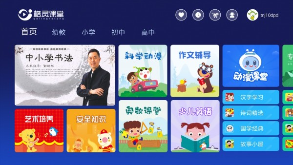 格灵课堂截图0
