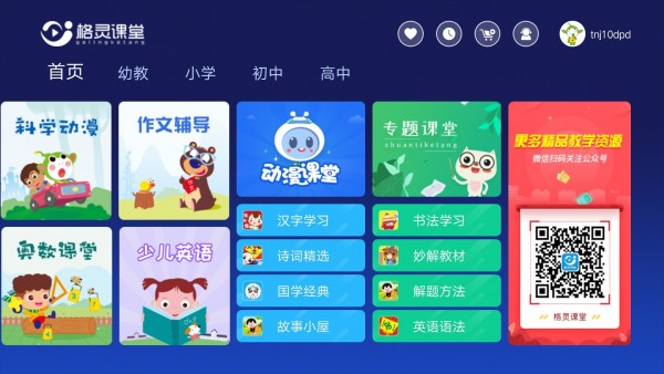 格灵课堂截图2
