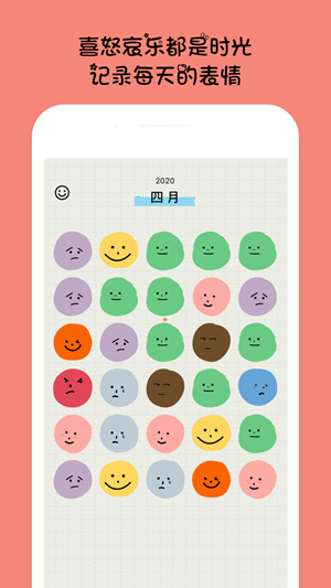 EMMO日记截图1