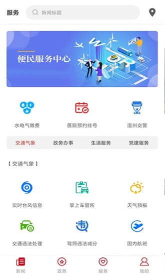 掌上瓯海截图0