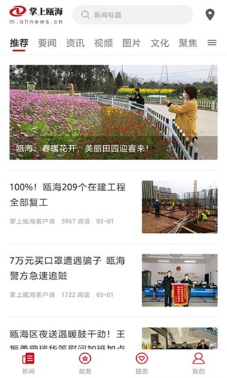 掌上瓯海截图1