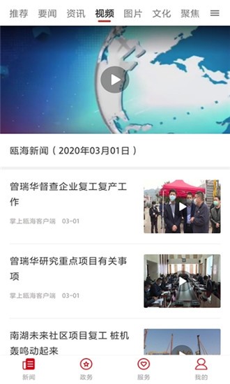 掌上瓯海截图2