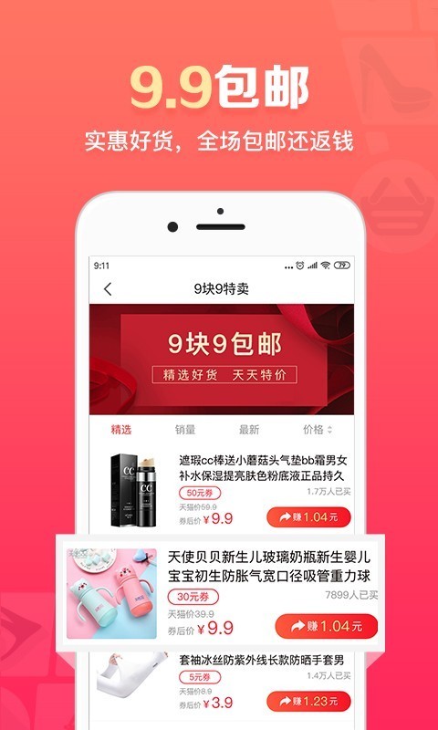 得意淘plus截图1