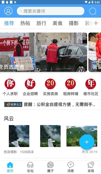 奉化信息网截图1