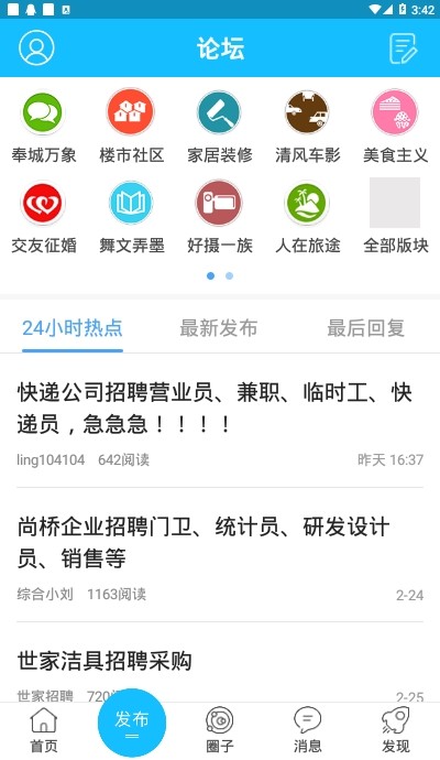 奉化信息网截图2