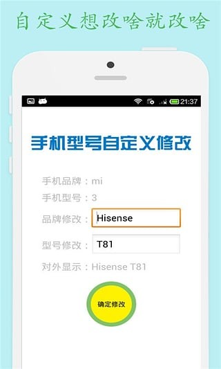 手机型号修改器截图0