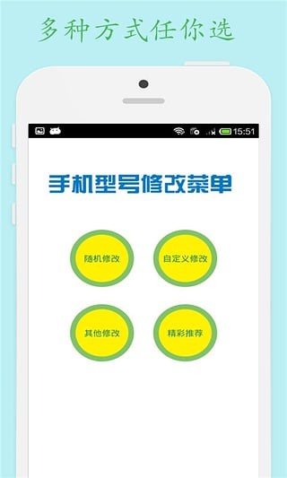 手机型号修改器截图1
