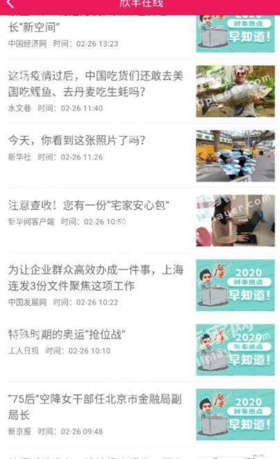 欣丰在线截图1