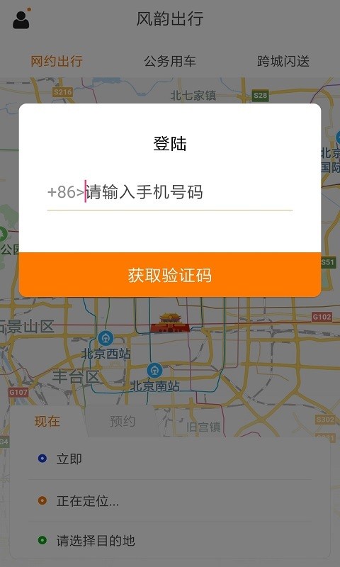 风韵出行截图1