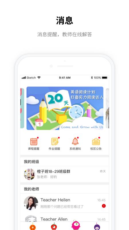 希朗家校截图1